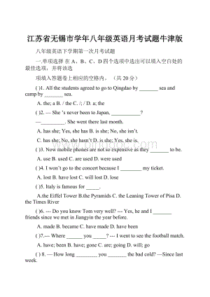 江苏省无锡市学年八年级英语月考试题牛津版.docx