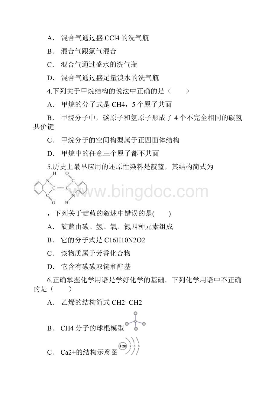 鲁科版高一化学选修五《有机化学基础》综合测试题含答案.docx_第2页