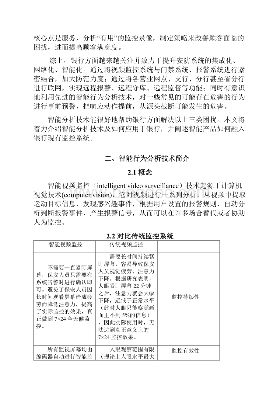 银行智能视频监控方案.docx_第2页