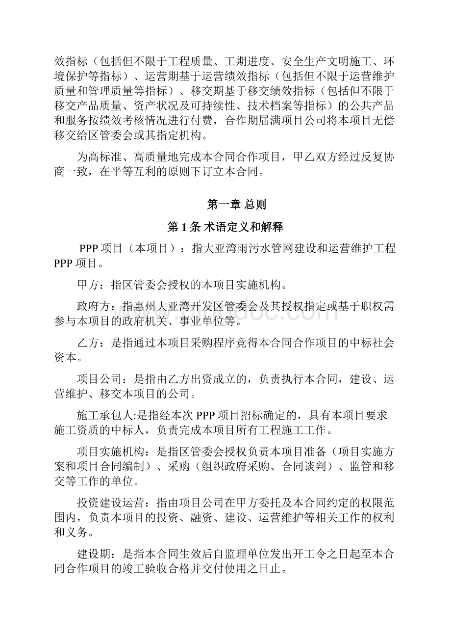 大亚湾雨污水管网建设和运营维护工程PPP项目合作合同.docx_第2页