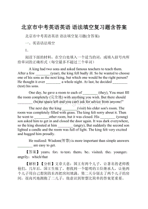 北京市中考英语英语 语法填空复习题含答案.docx