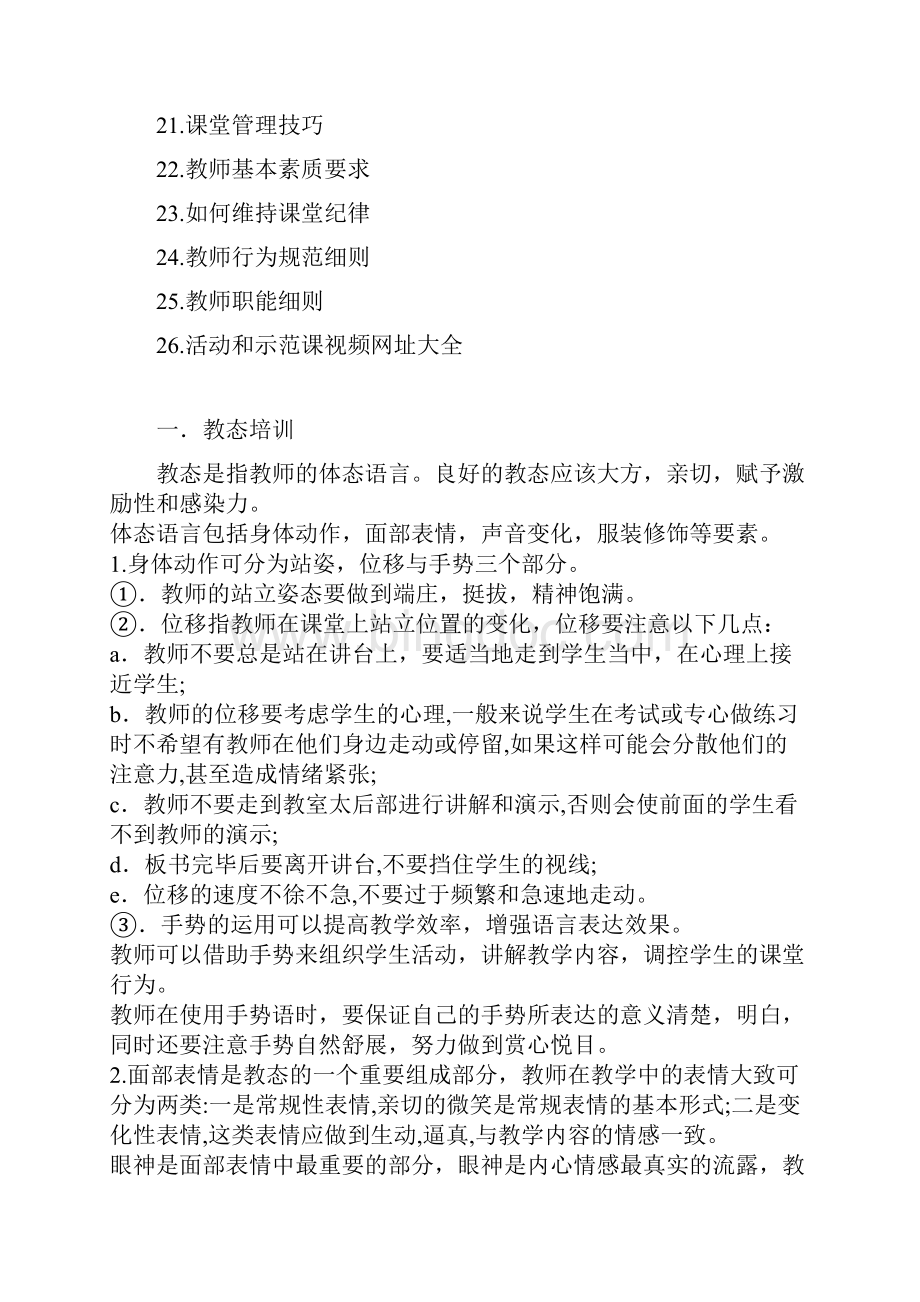 培训学校教师培训手册.docx_第2页