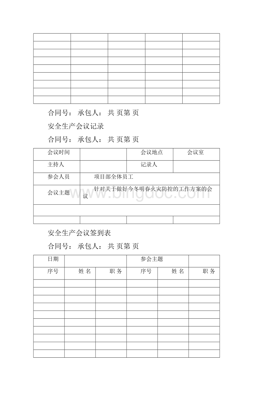 安全生产管理用表.docx_第3页