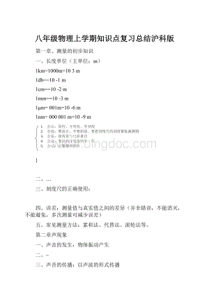 八年级物理上学期知识点复习总结沪科版.docx