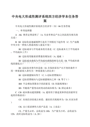 中央电大形成性测评系统西方经济学本任务答案.docx