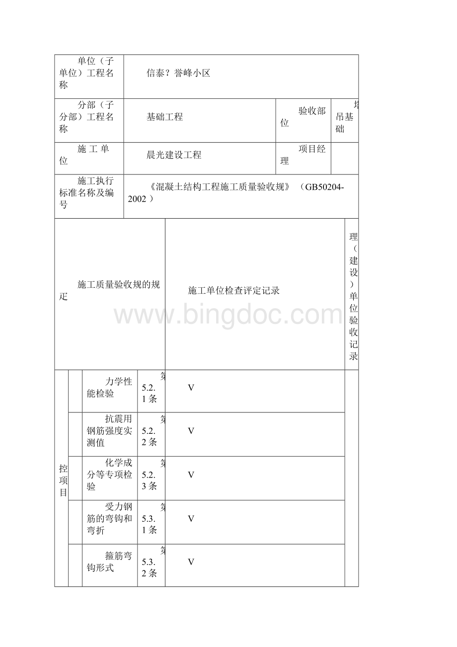 塔吊基础报验及检验批.docx_第2页