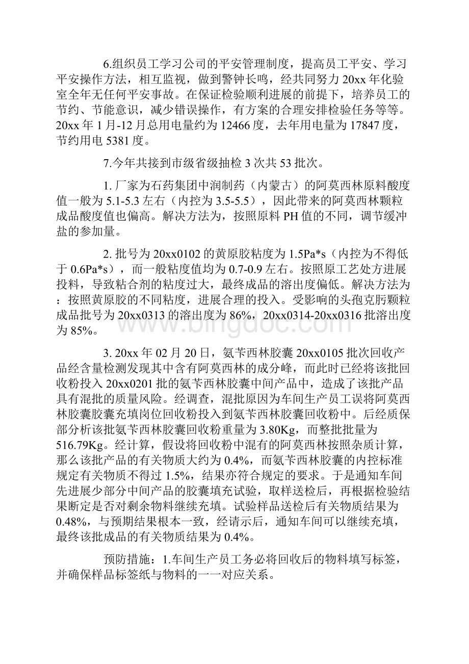 化工厂化验室工作反思.docx_第2页