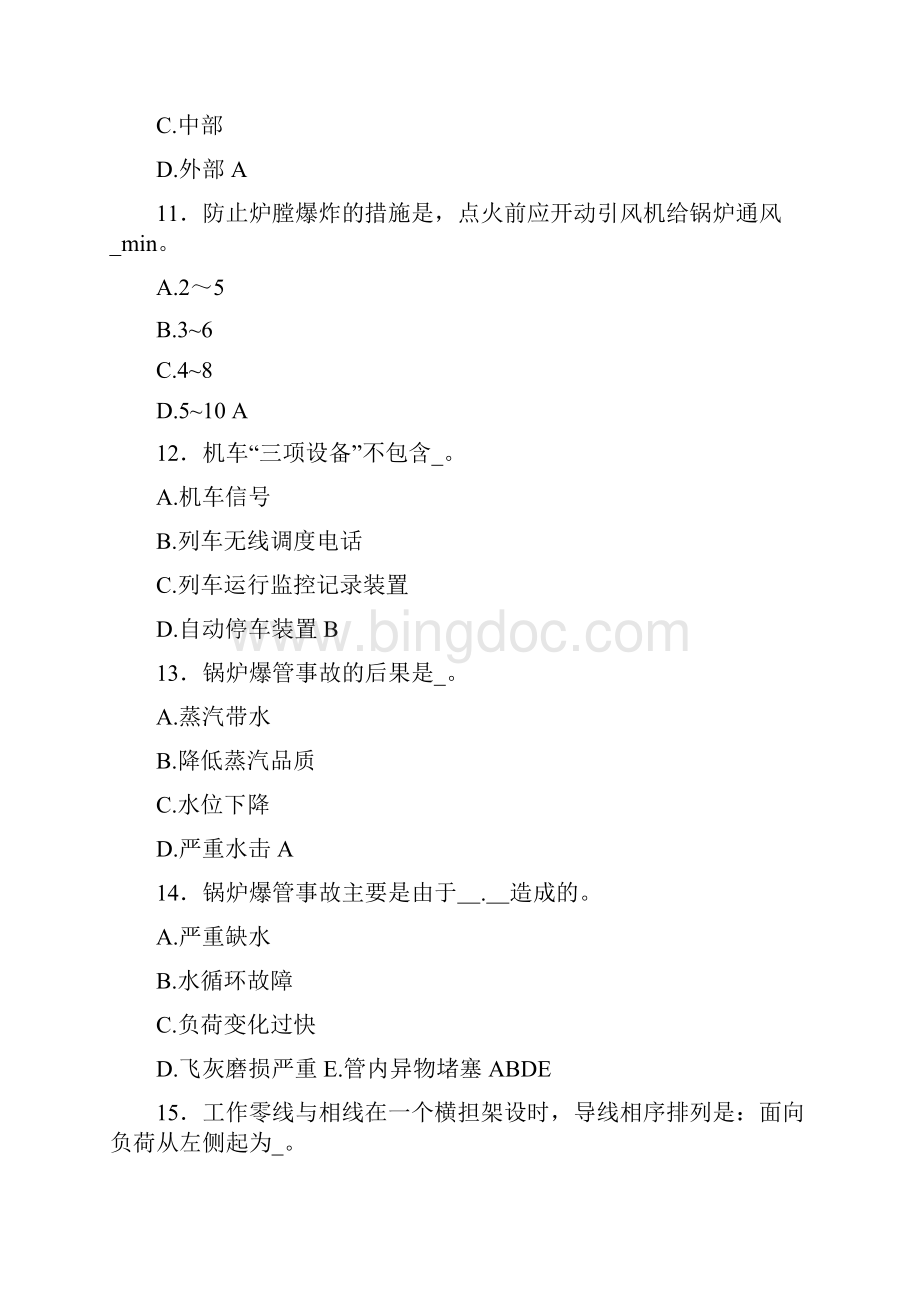 最新注册安全工程师完整考复.docx_第3页