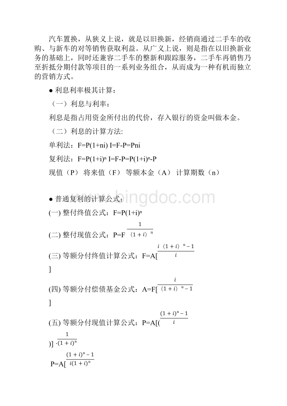 汽车金融服务概述.docx_第2页