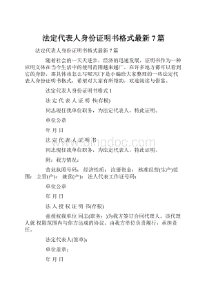 法定代表人身份证明书格式最新7篇.docx