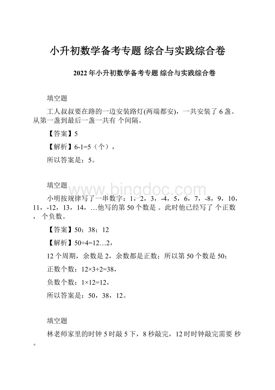 小升初数学备考专题综合与实践综合卷.docx