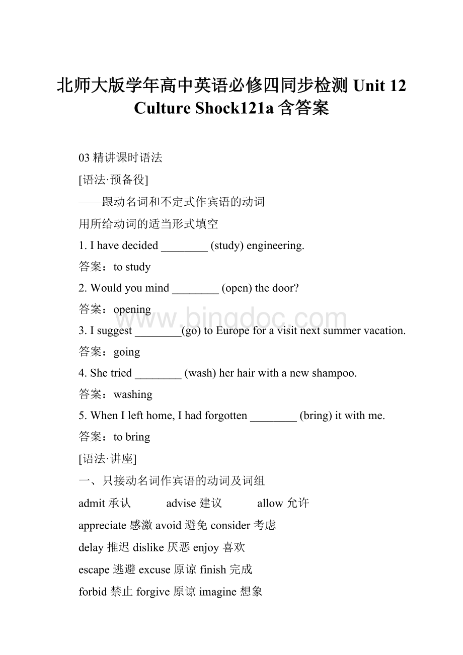 北师大版学年高中英语必修四同步检测Unit 12 Culture Shock121a含答案.docx