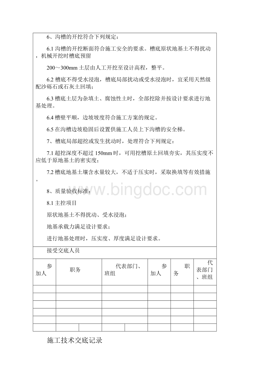 市政雨水管道工程施工技术交底记录大全.docx_第3页