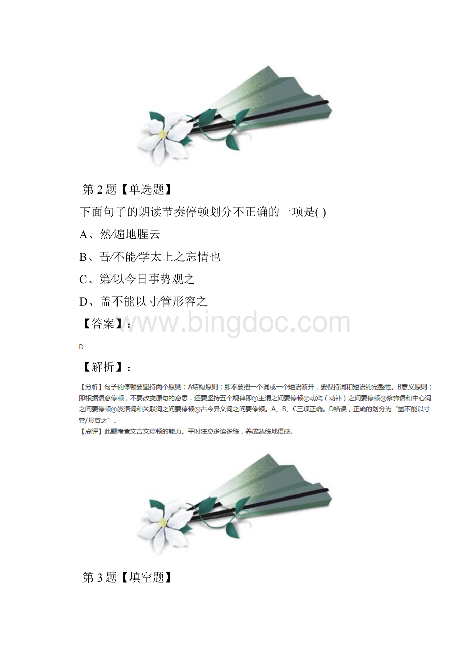 初中语文九年级上册第四单元14 与妻书语文版知识点练习第八十八篇.docx_第2页