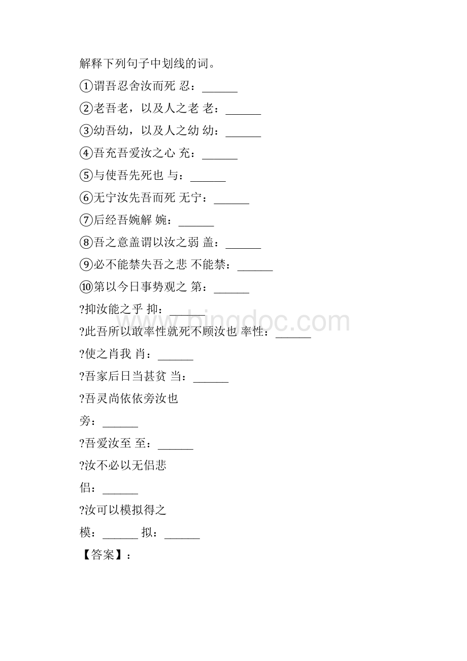 初中语文九年级上册第四单元14 与妻书语文版知识点练习第八十八篇.docx_第3页