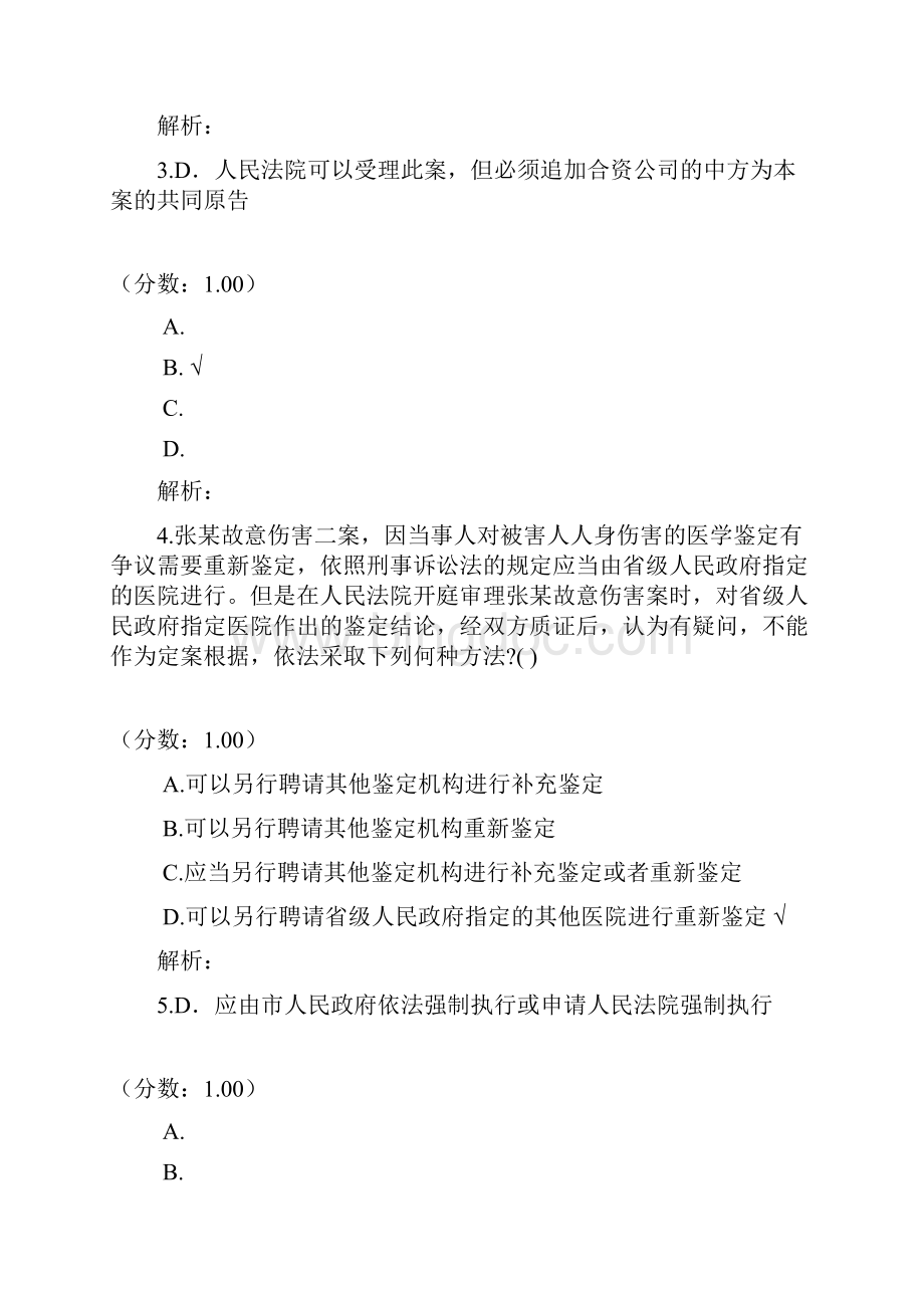 法律职业资格司法卷二87 1.docx_第2页