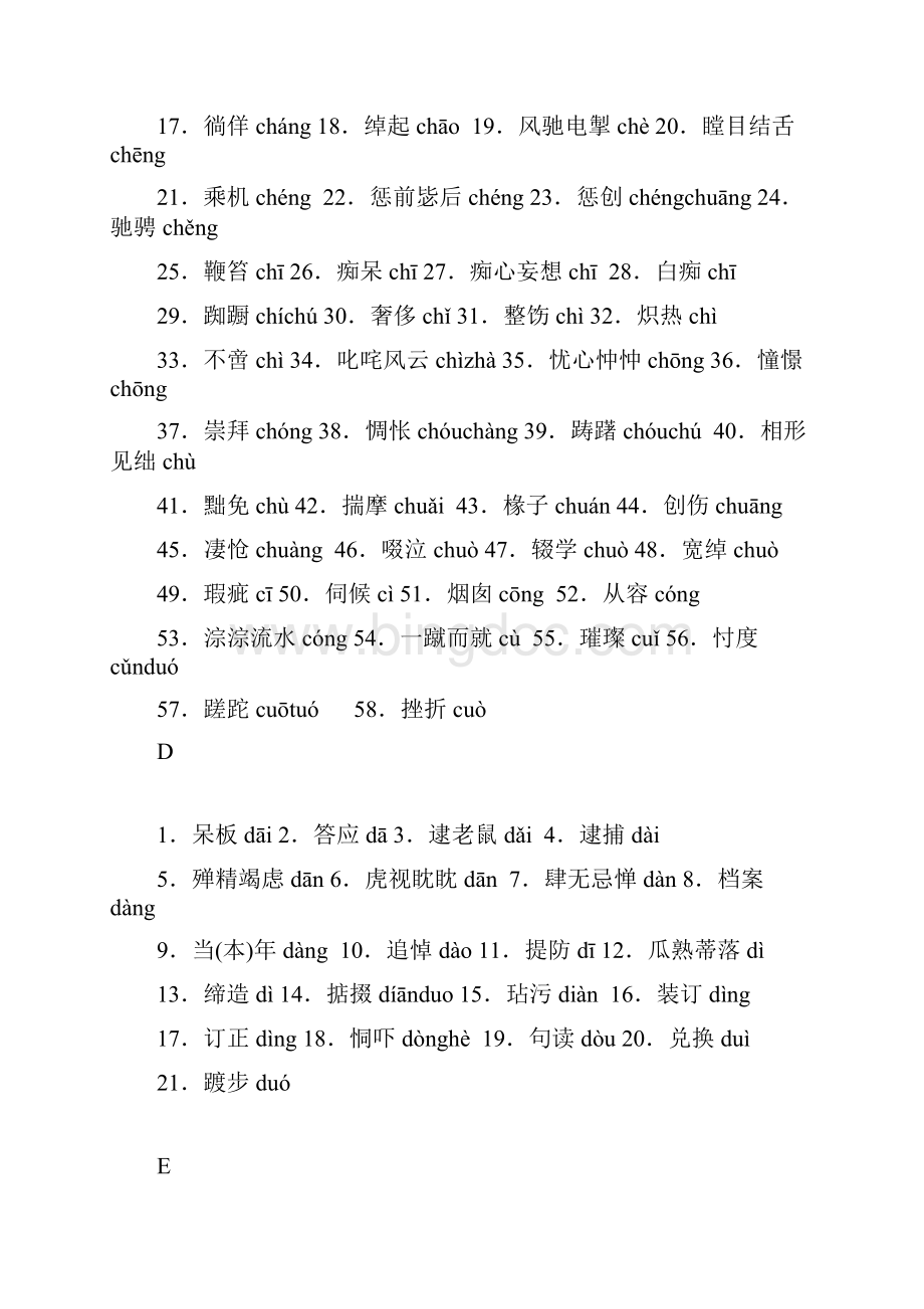 容易读错的字一览表.docx_第2页