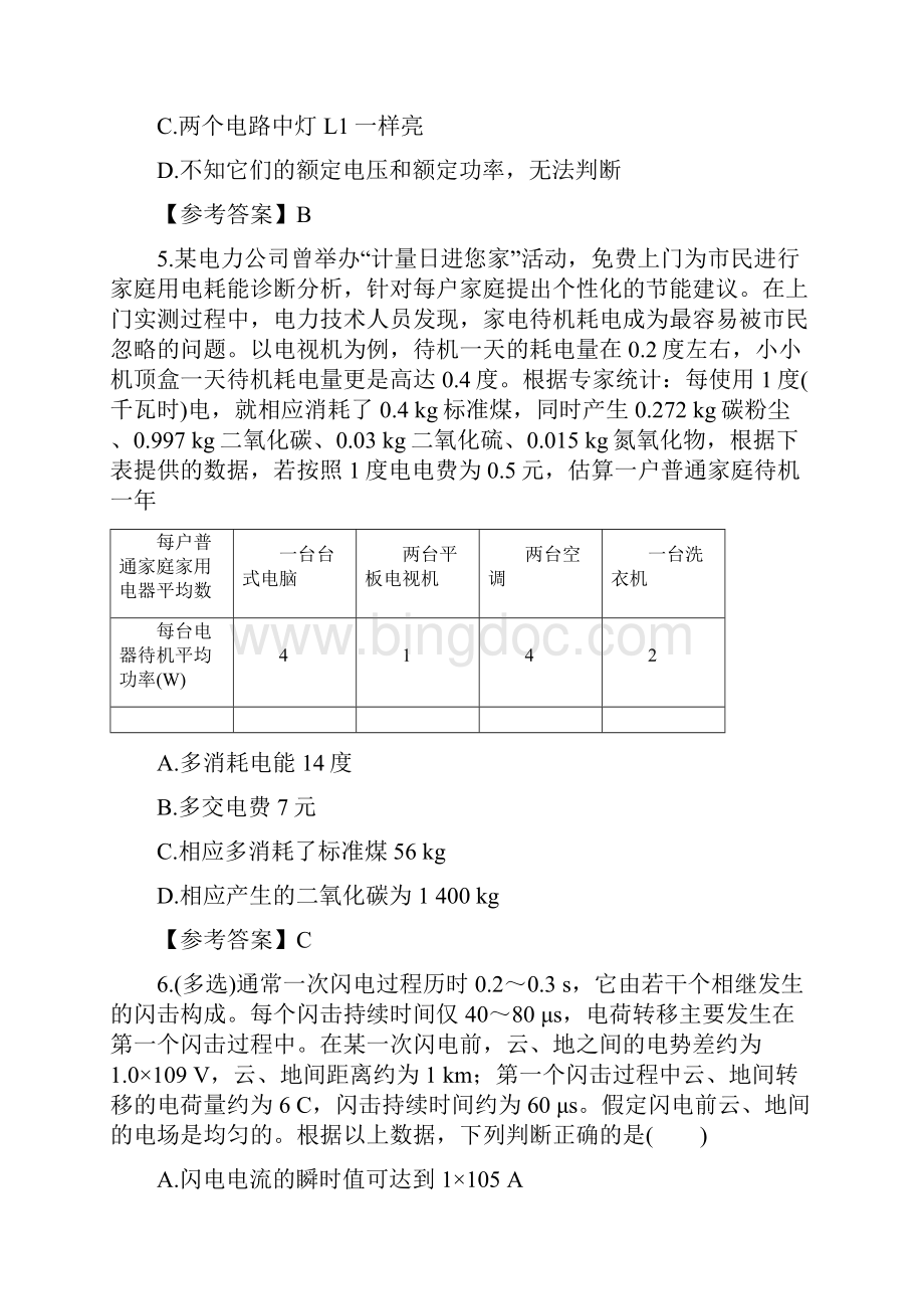 高考物理一轮复习专题8.docx_第3页