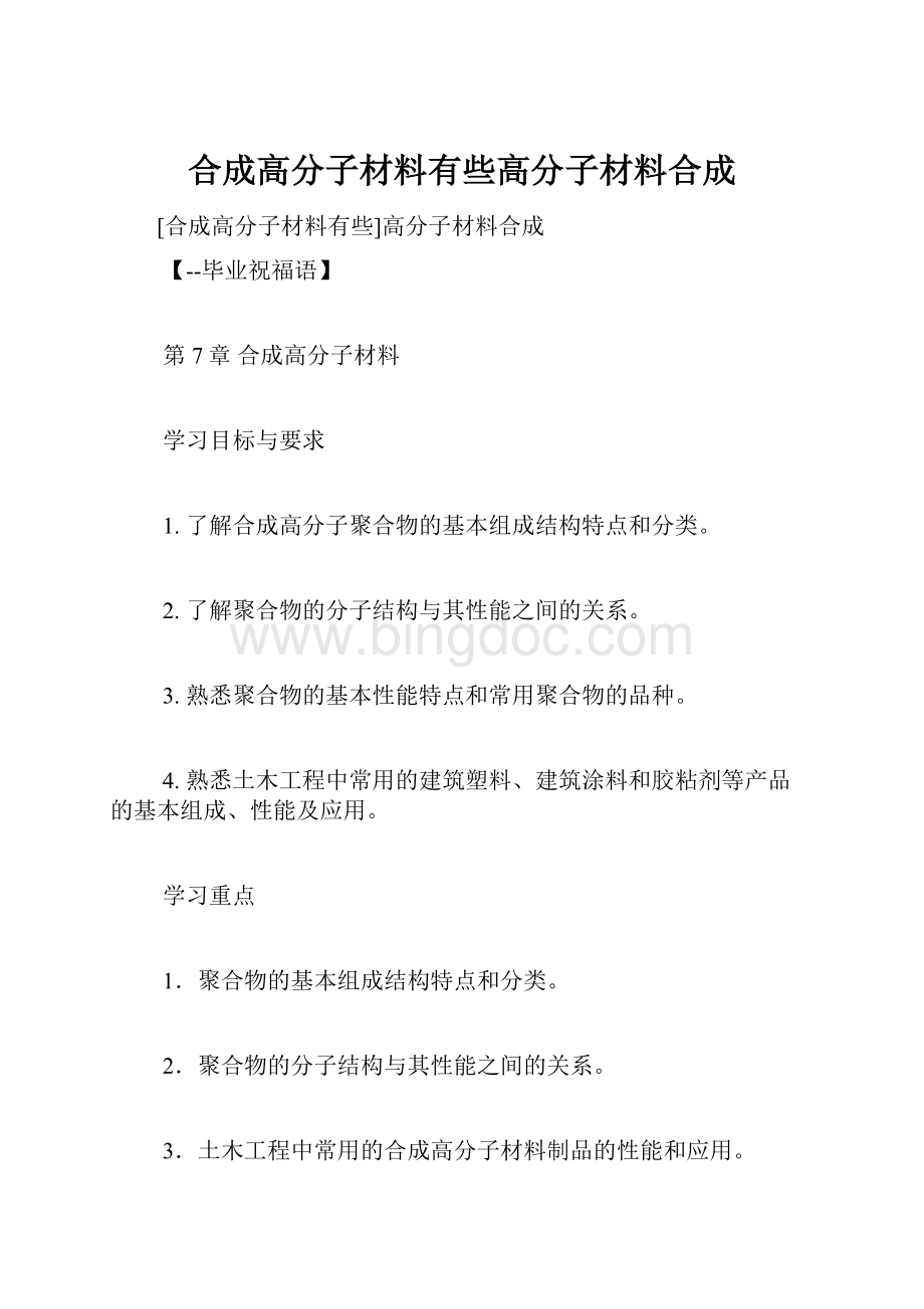 合成高分子材料有些高分子材料合成.docx_第1页