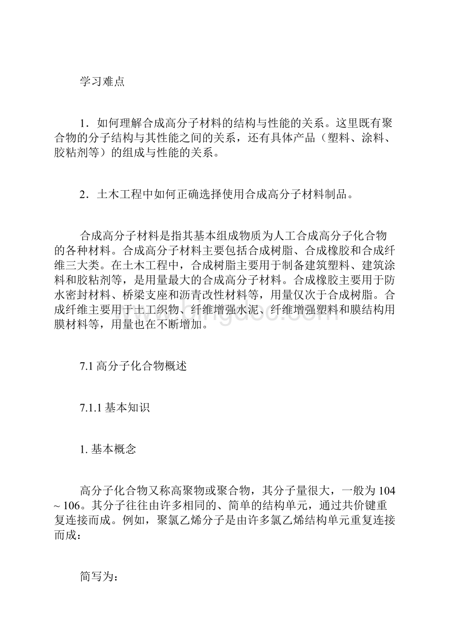 合成高分子材料有些高分子材料合成.docx_第2页