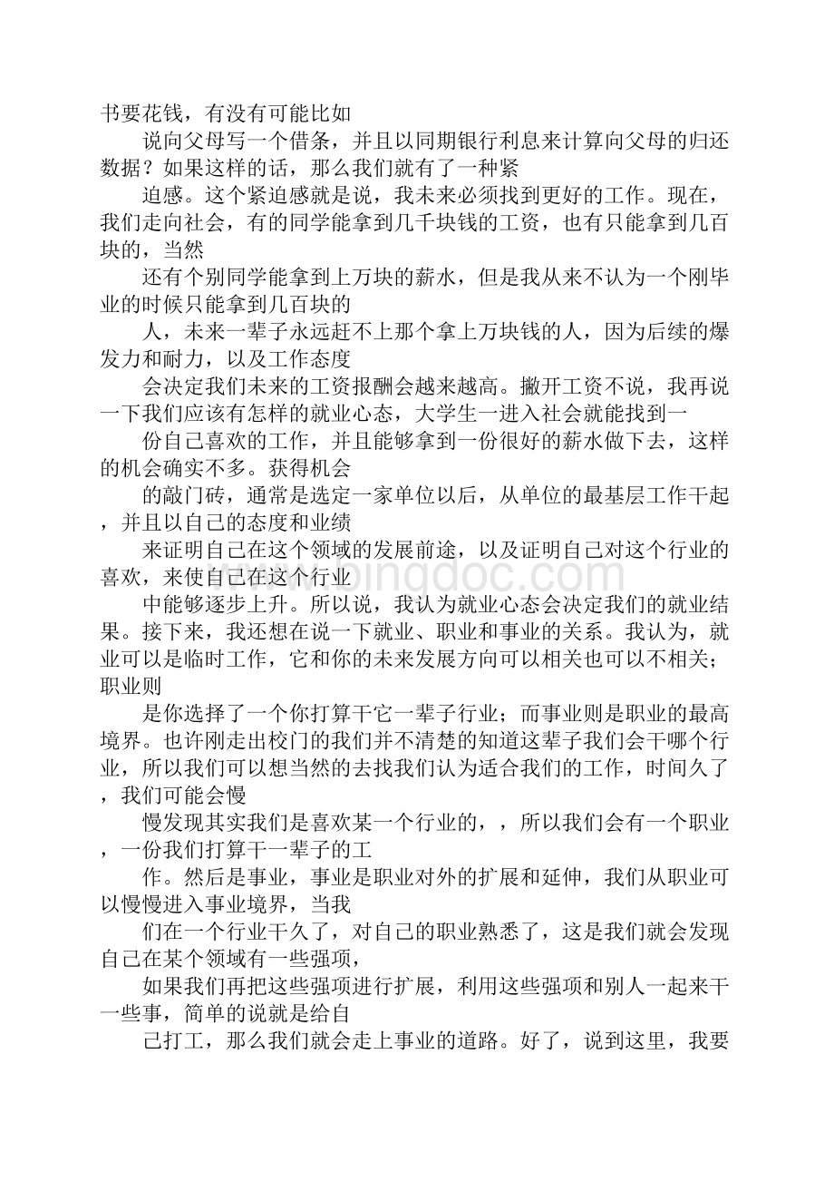 演讲稿自己的优点大学生就业.docx_第2页