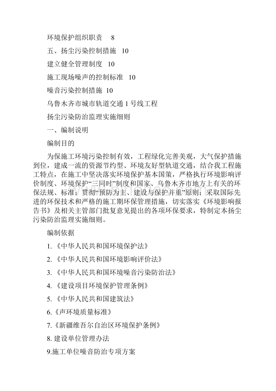 噪声污染防治监理细则.docx_第2页