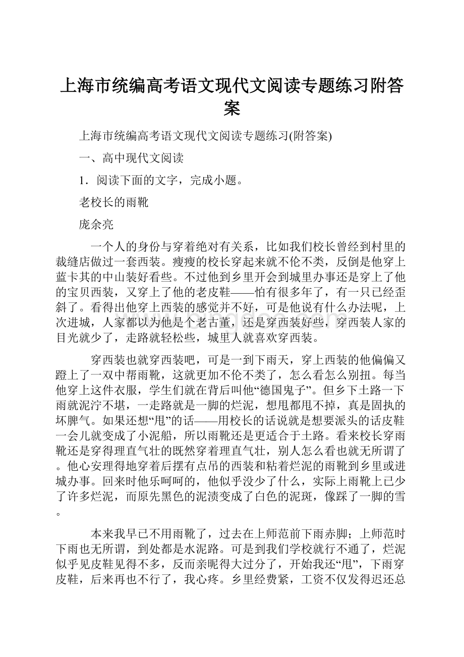 上海市统编高考语文现代文阅读专题练习附答案.docx