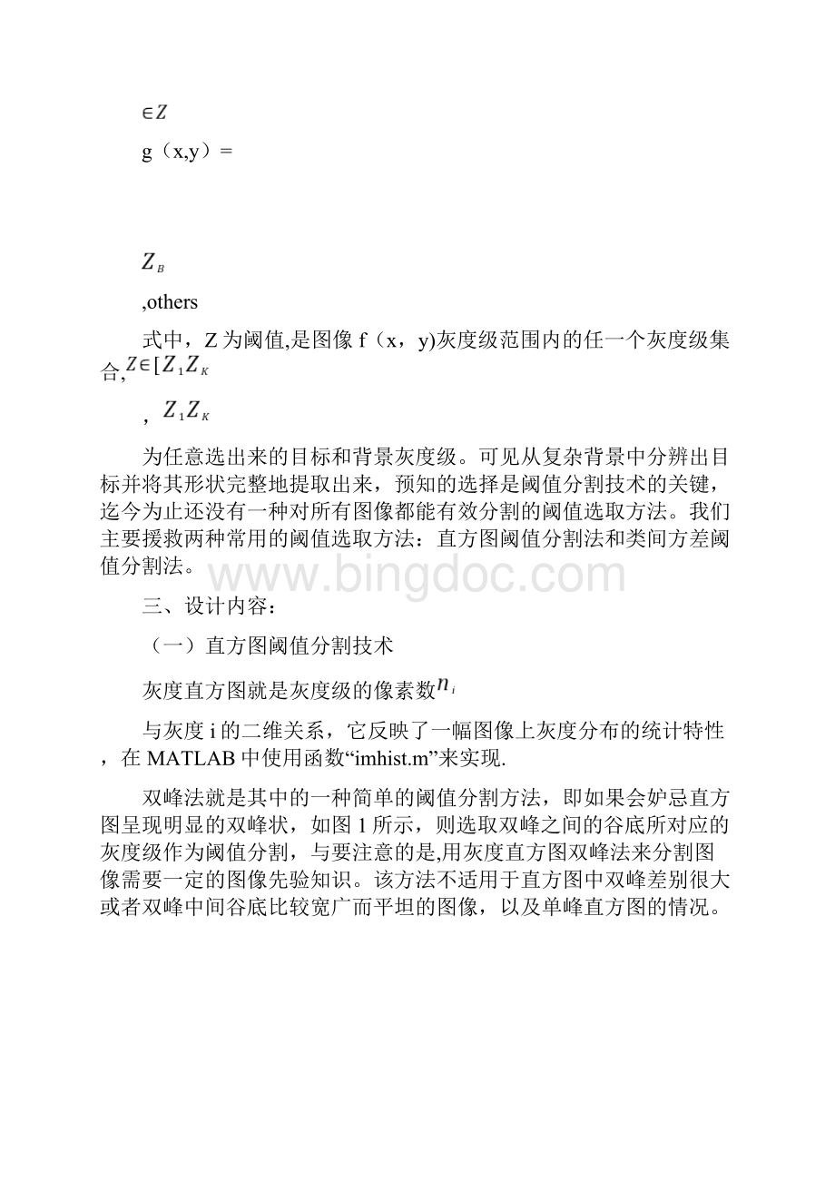 数字图像阈值分割方法的研究.docx_第2页