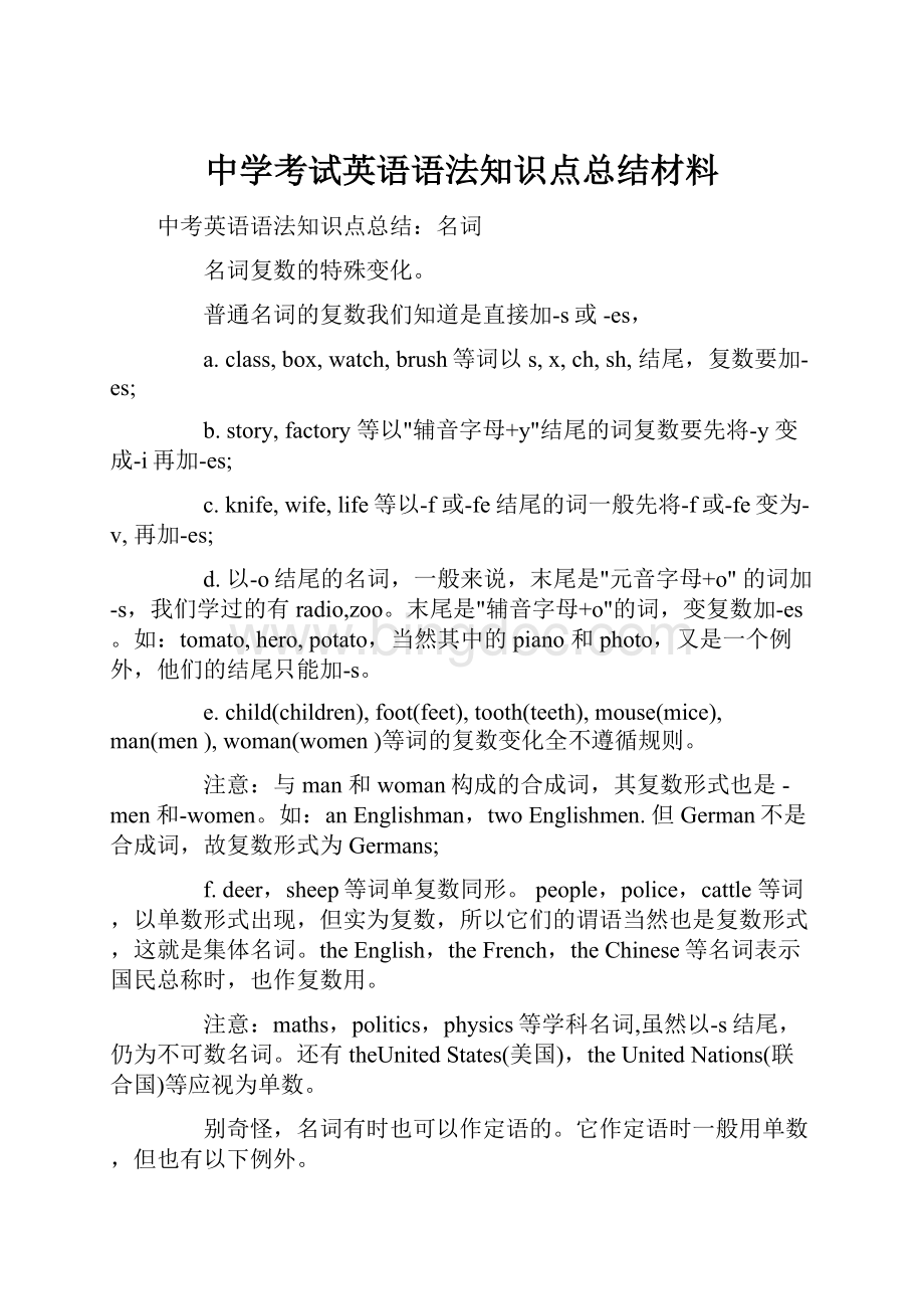 中学考试英语语法知识点总结材料.docx_第1页