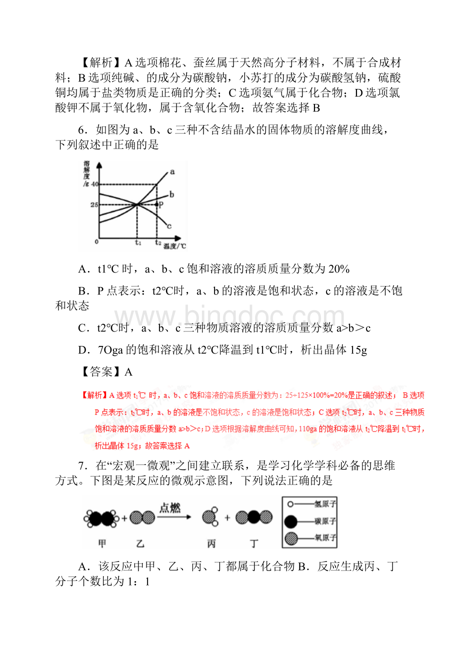 中考真题化学贵州六盘水卷附解析.docx_第3页
