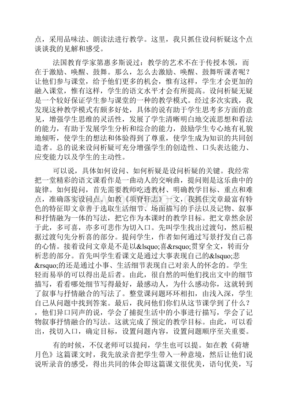 中学语文教学实习总结.docx_第2页