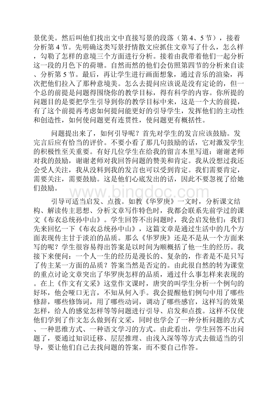 中学语文教学实习总结.docx_第3页