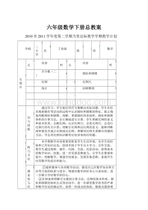 六年级数学下册总教案.docx