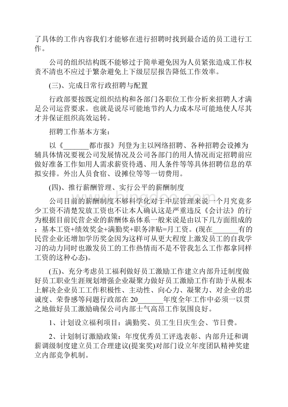 行政管理工作计划表.docx_第3页