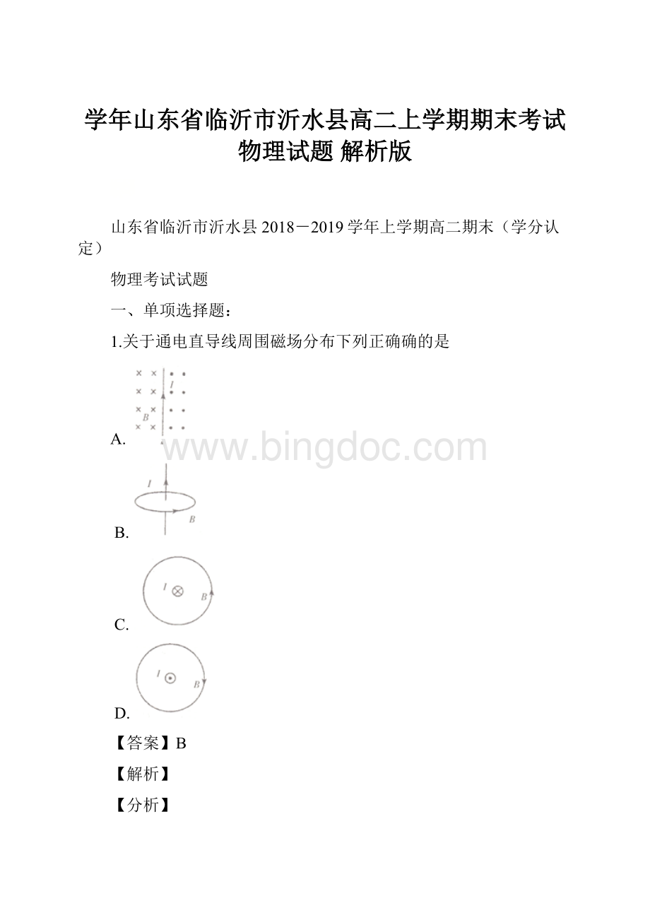 学年山东省临沂市沂水县高二上学期期末考试物理试题 解析版.docx