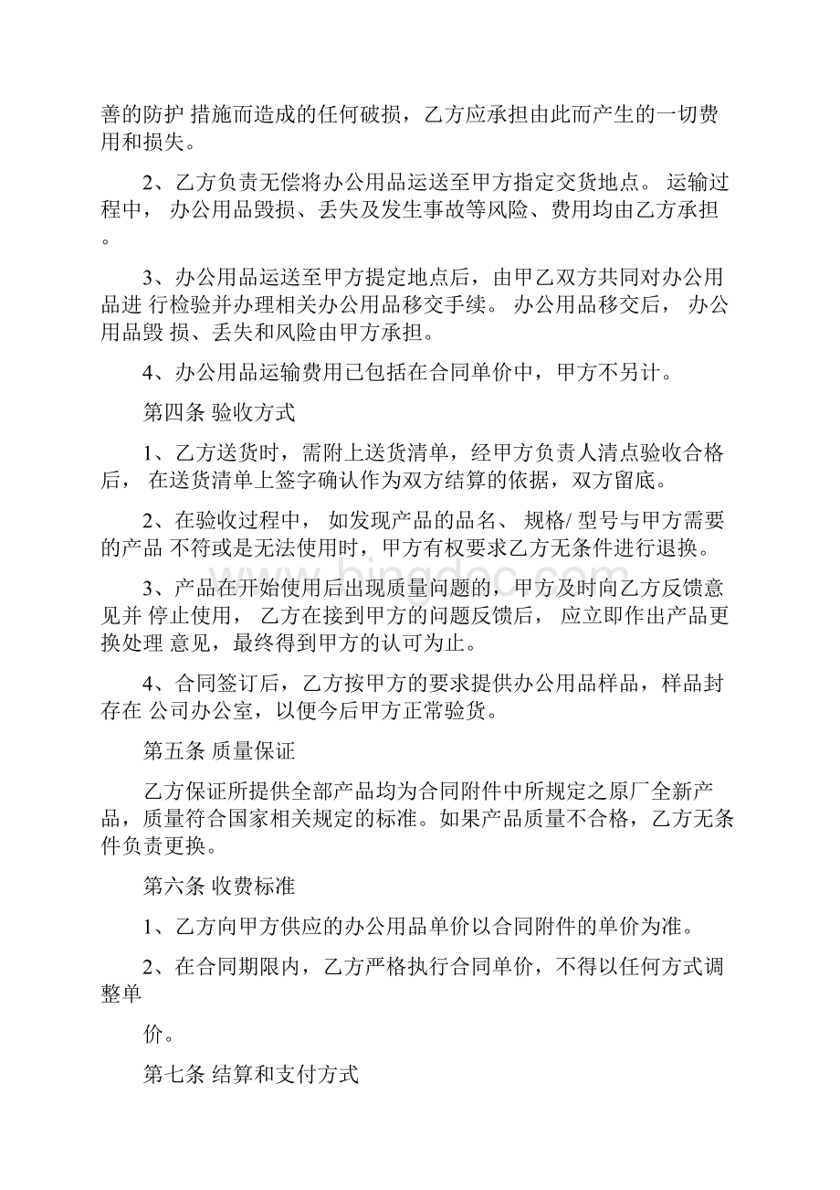 办公用品采购合同标准版.docx_第2页