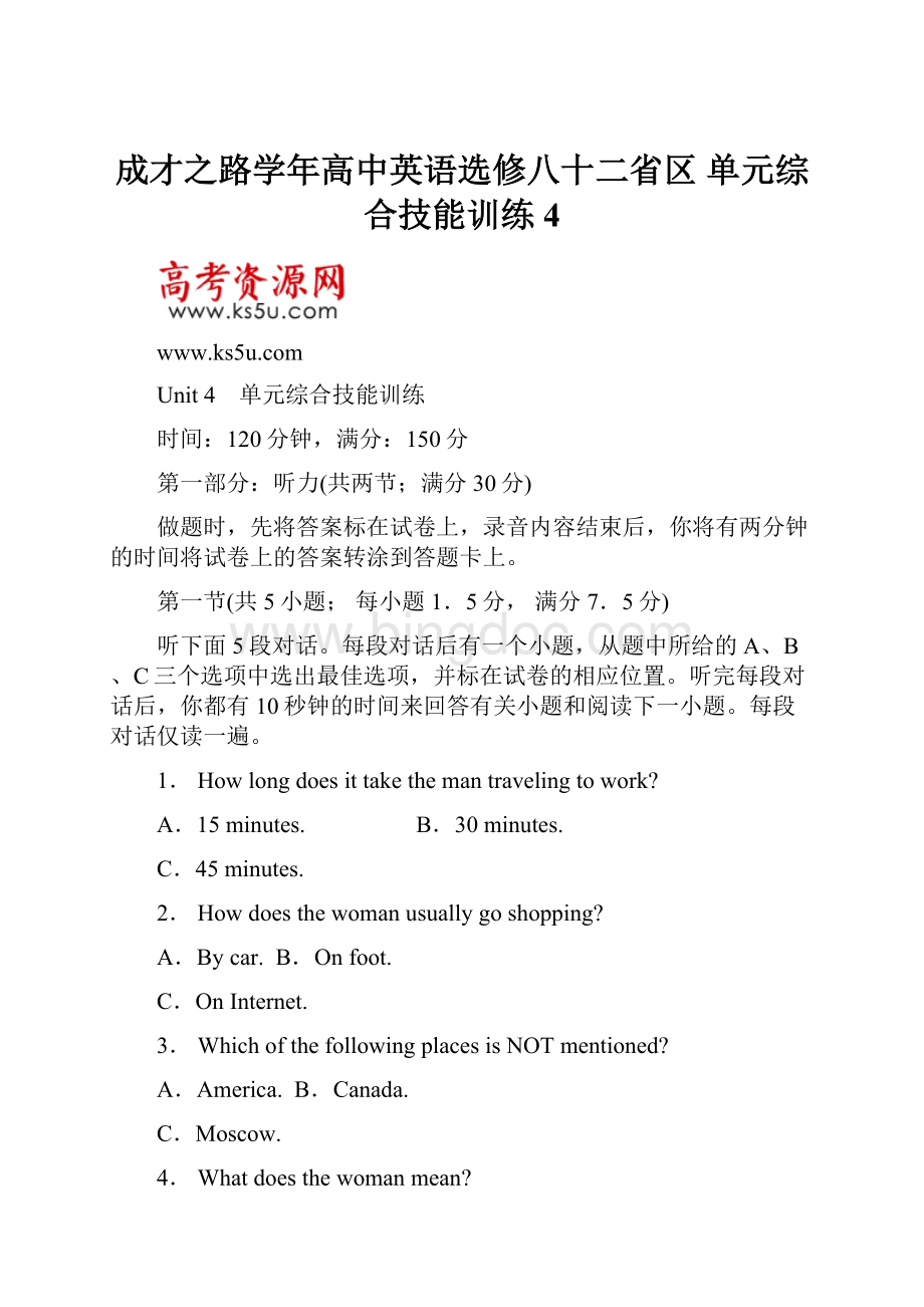 成才之路学年高中英语选修八十二省区单元综合技能训练4.docx_第1页