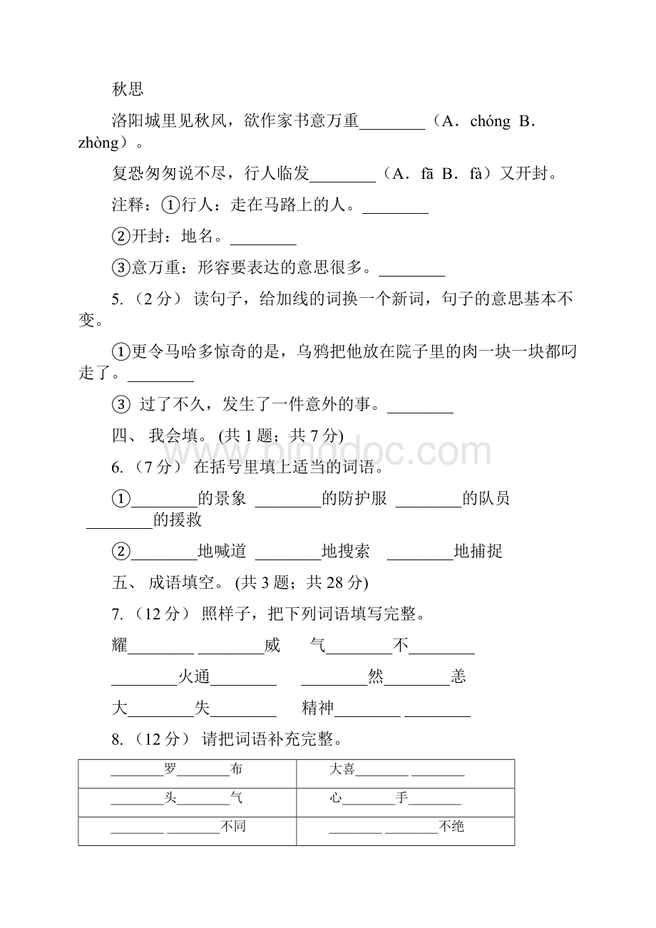 迪庆藏族自治州六年级下学期语文期末测评1.docx_第2页