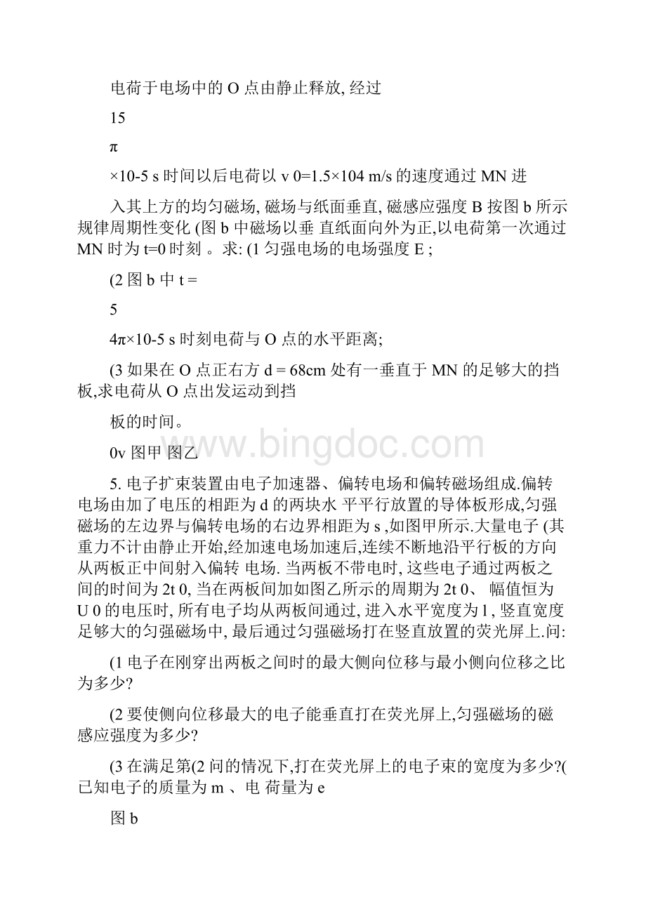 高三综合题练习复合场中物体的运动讲解.docx_第3页