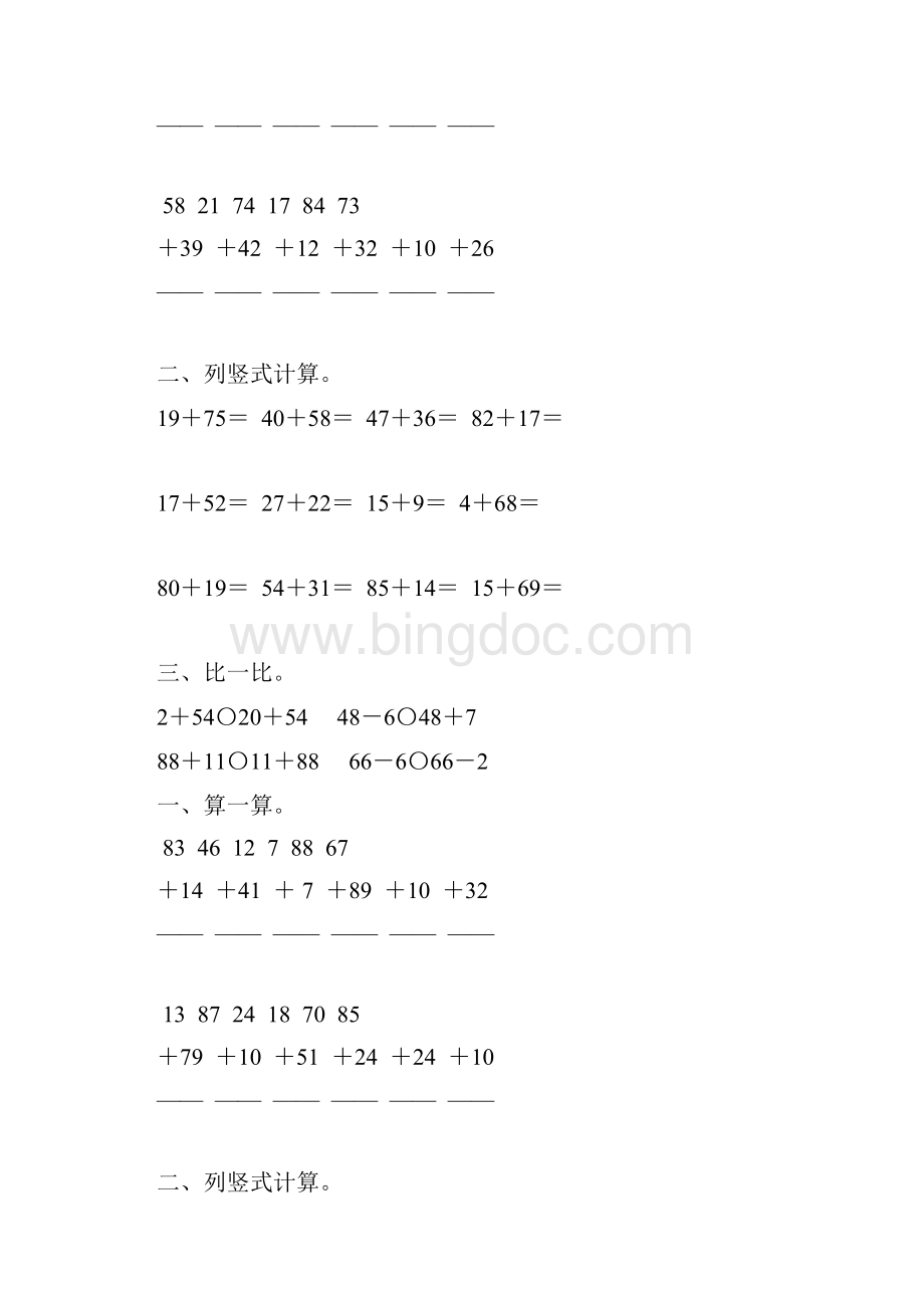 苏教版一年级数学下册100以内的进位加法竖式计算题精选86.docx_第2页