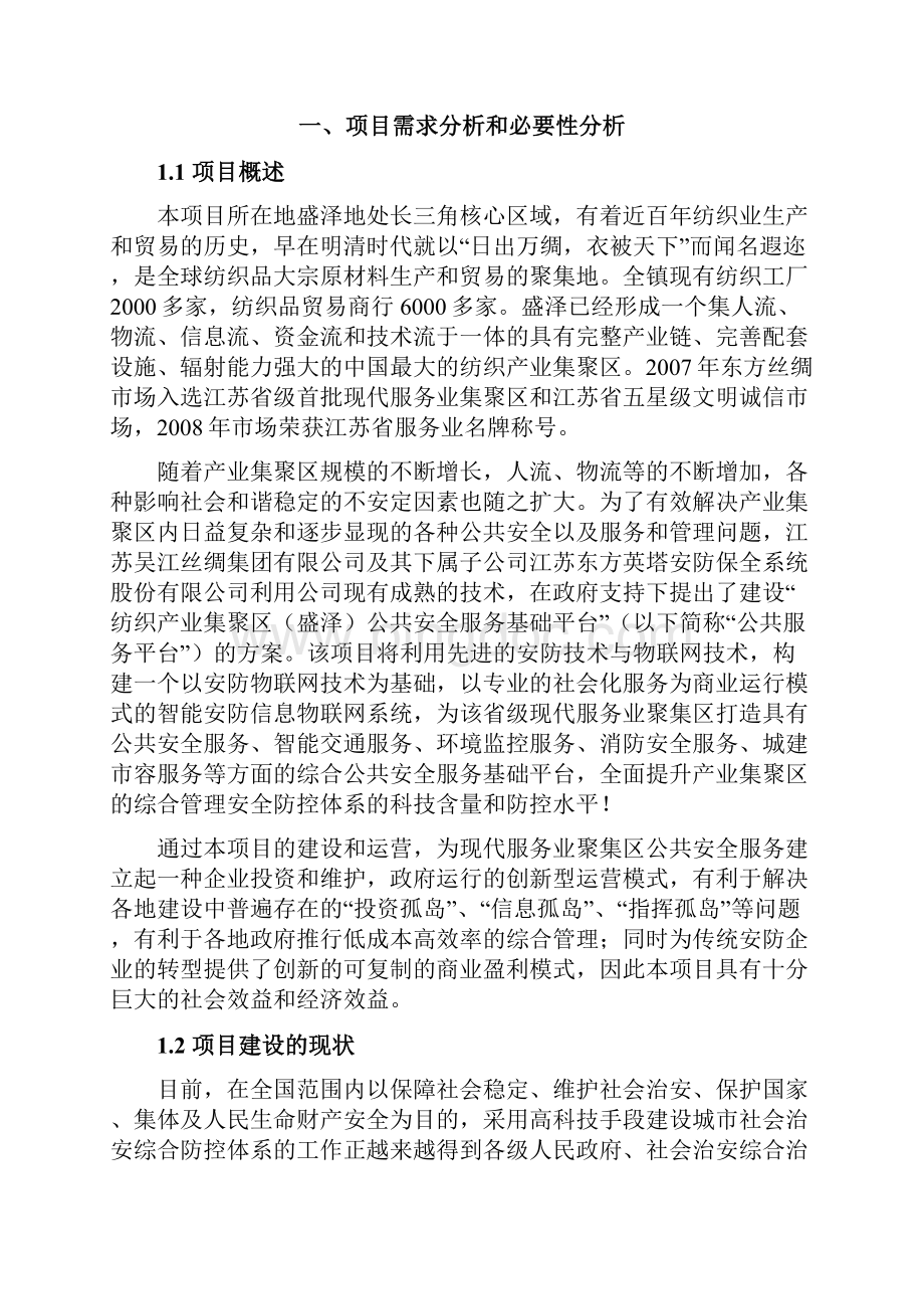 最新江苏省服务业发展引导资金项目.docx_第3页