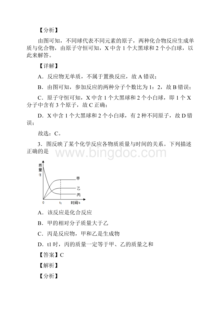 最新 化学方程式测试题及答案.docx_第2页