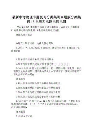 最新中考物理专题复习分类集训真题版分类集训13电流和电路电压电阻.docx