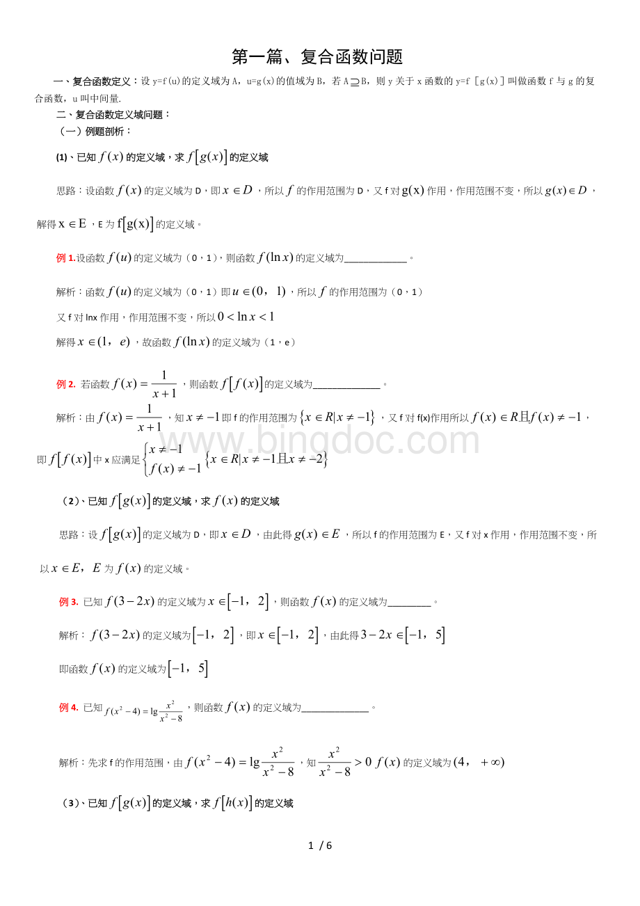 高中数学复合函数练习题..doc_第1页