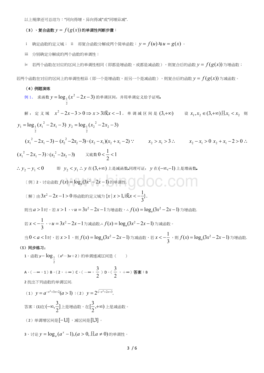 高中数学复合函数练习题..doc_第3页