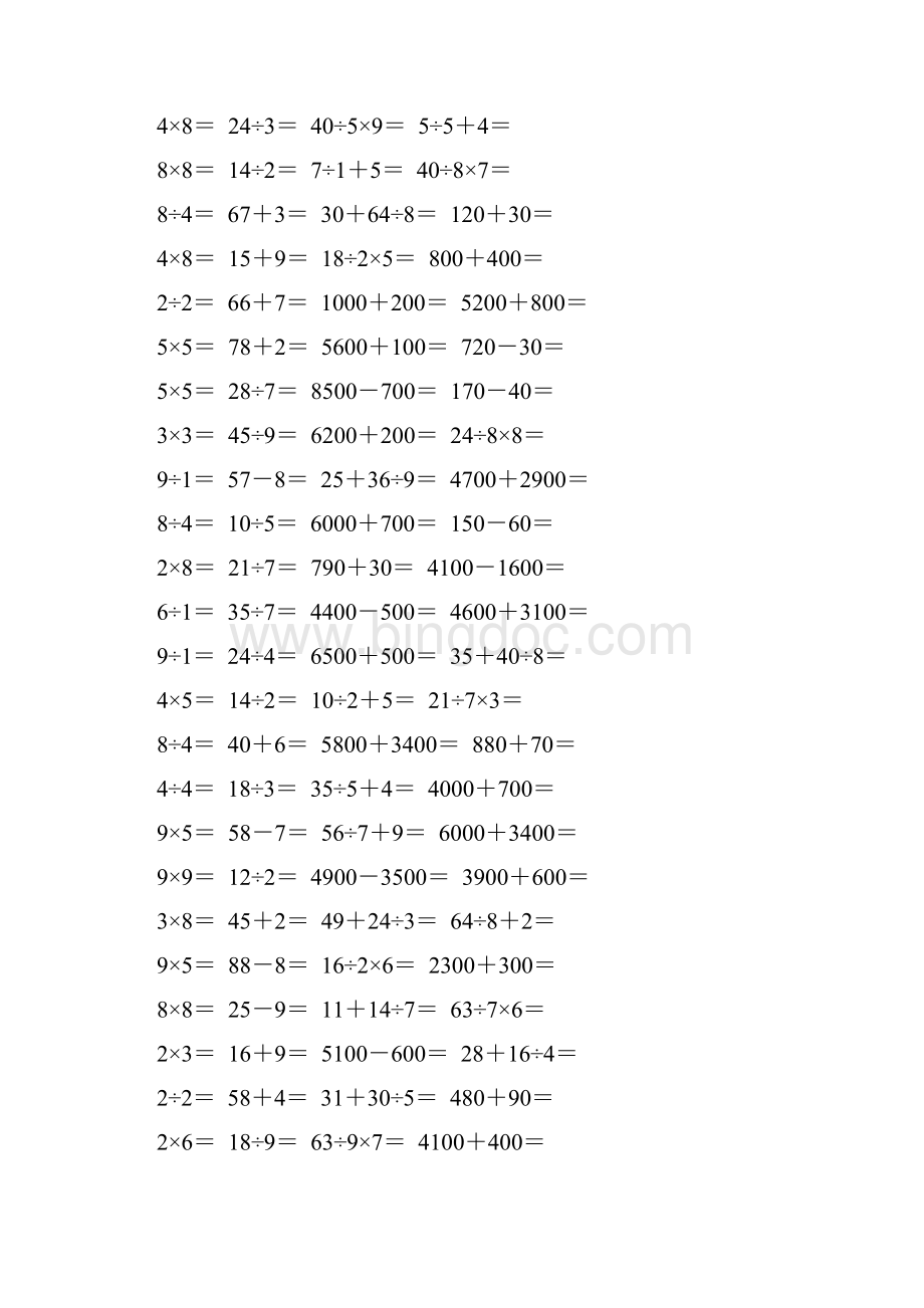 二年级数学下册口算宝典37.docx_第3页