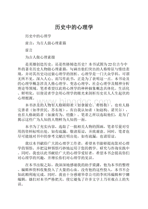 历史中的心理学.docx