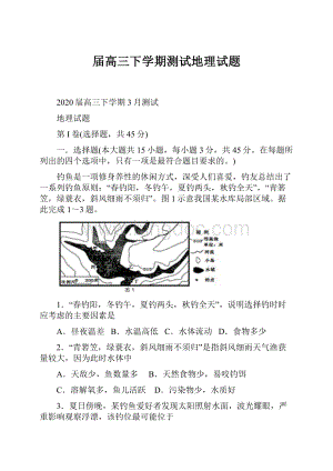 届高三下学期测试地理试题.docx