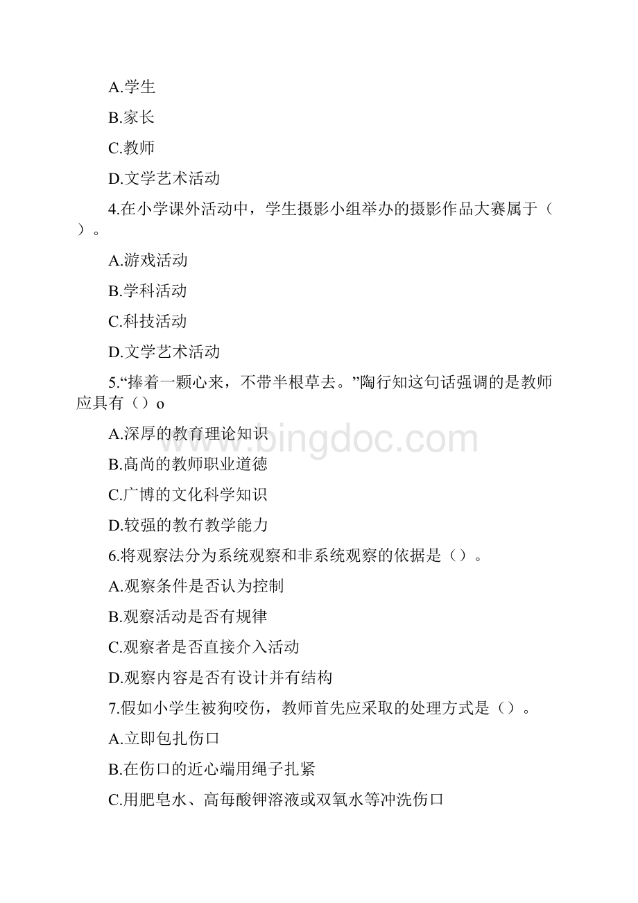 上半年教师资格证真题小学《教育知识与能力》.docx_第2页