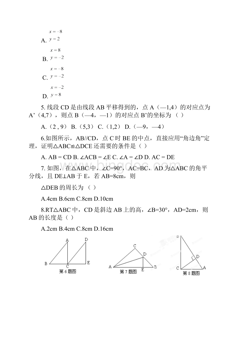 七年级数学下册期末调研检测试题9.docx_第2页